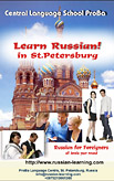 ロシアでロシア語を学ぶポスター